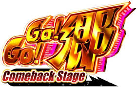 P GO！GO！郷 comeback stage　バナー