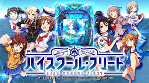 Pハイスクール・フリート　バナー