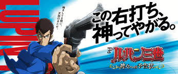 Pルパン三世LASTGOLD 9AU1(甘デジ)　バナー