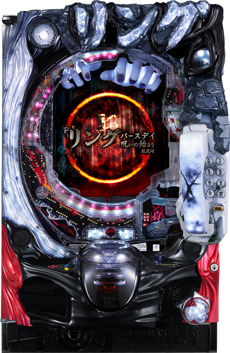 リングシリーズの機種例 リング バースデイ 呪いの始まり