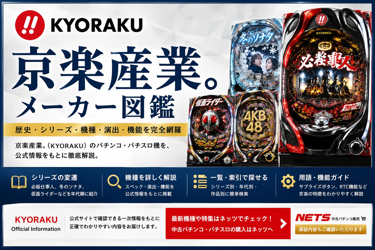 京楽産業.メーカー図鑑