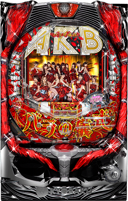 AKB48シリーズの機種例 CRぱちんこAKB48 バラの儀式