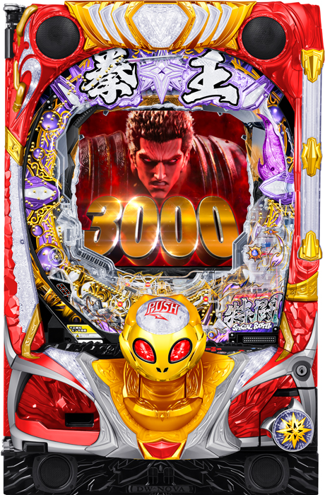 北斗の拳シリーズのパチンコ機 P北斗の拳 暴凶星